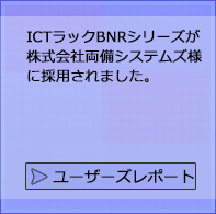 ユーザーズレポート 両備システムズ様