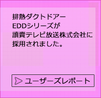 ユーザーズレポート 讀賣テレビ放送株式会社様