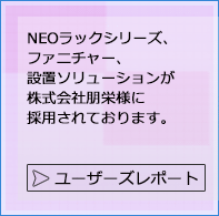 ユーザーズレポート 株式会社朋栄様