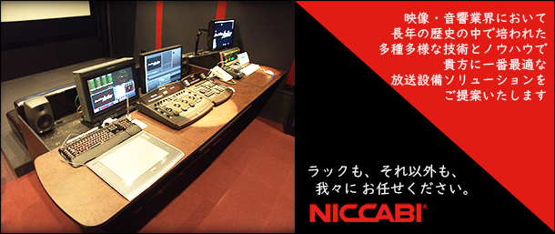 NICCABI キャビネットラック　コンソールデスク　システム