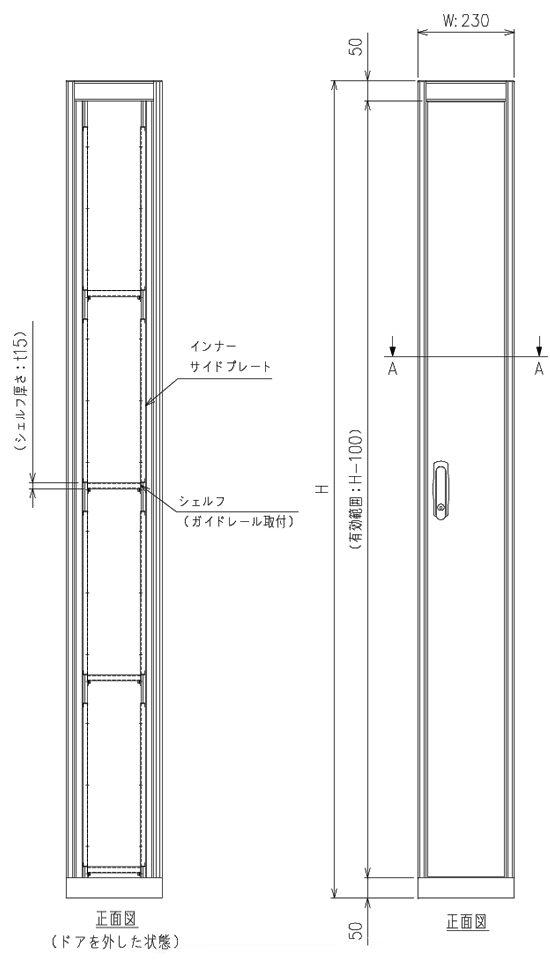 シェルフ+インナーサイドプレートプラン実装図