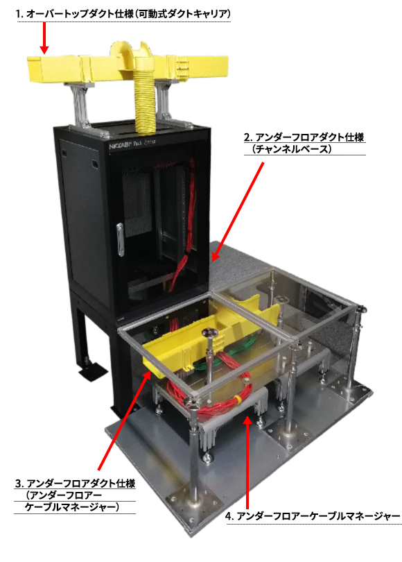 オープンダクト仕様各種