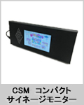 CSM コンパクトサイネージモニター