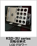 回転収納式 LCDドロワー KSD-3U series